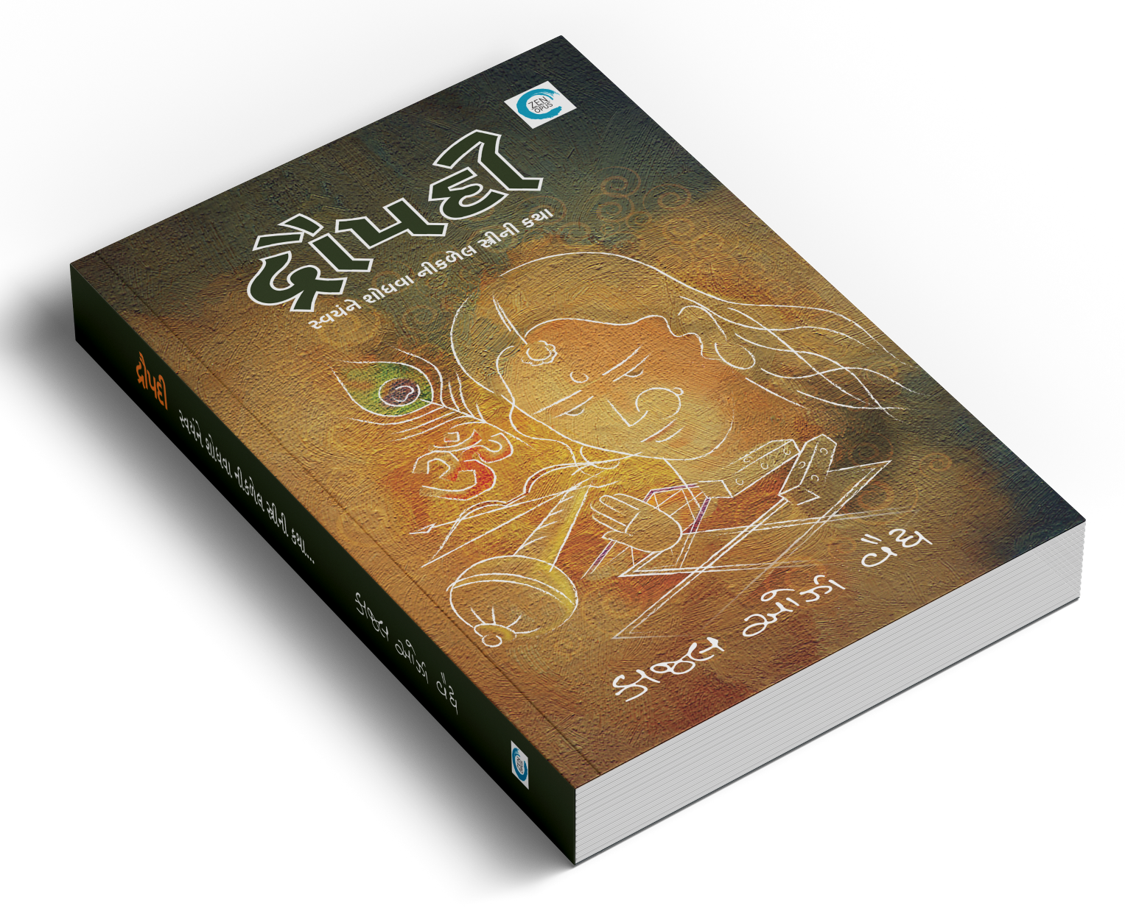 દ્રૌપદી